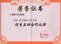 Excellent Brand Partner Certificate of Yangtse Evening Post